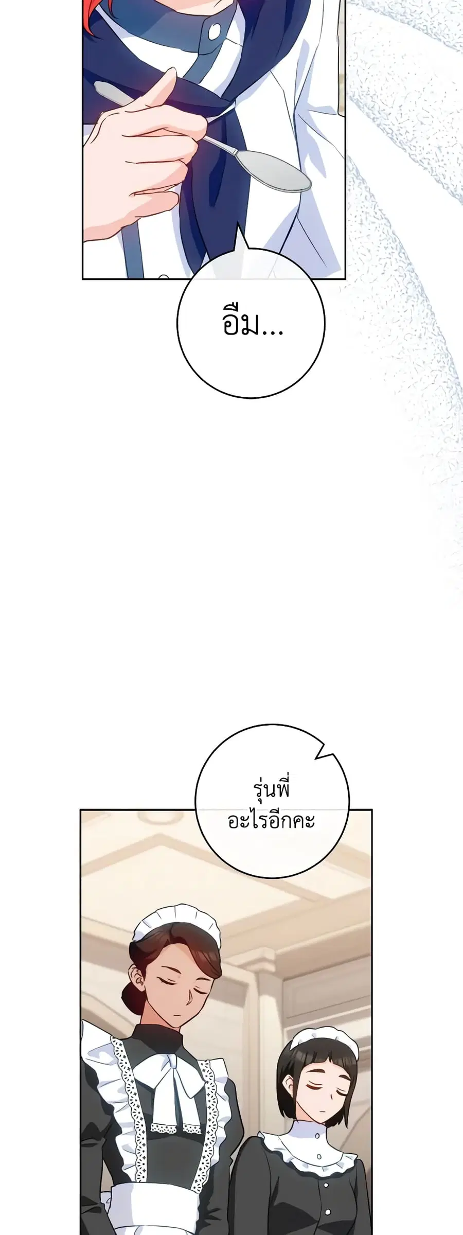 The Young Lady Is a Royal Chef ตอนที่ 141 หน้า 31