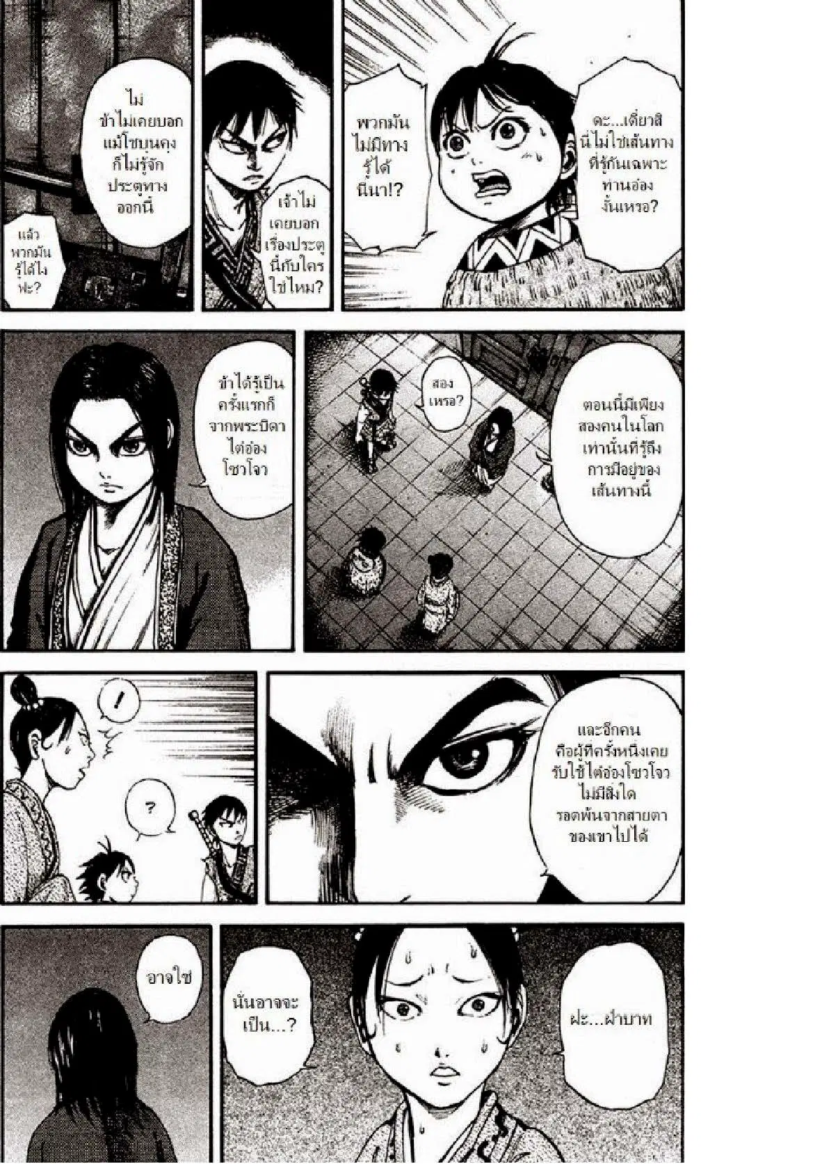 Kingdom ตอนที่ 86 หน้า 18
