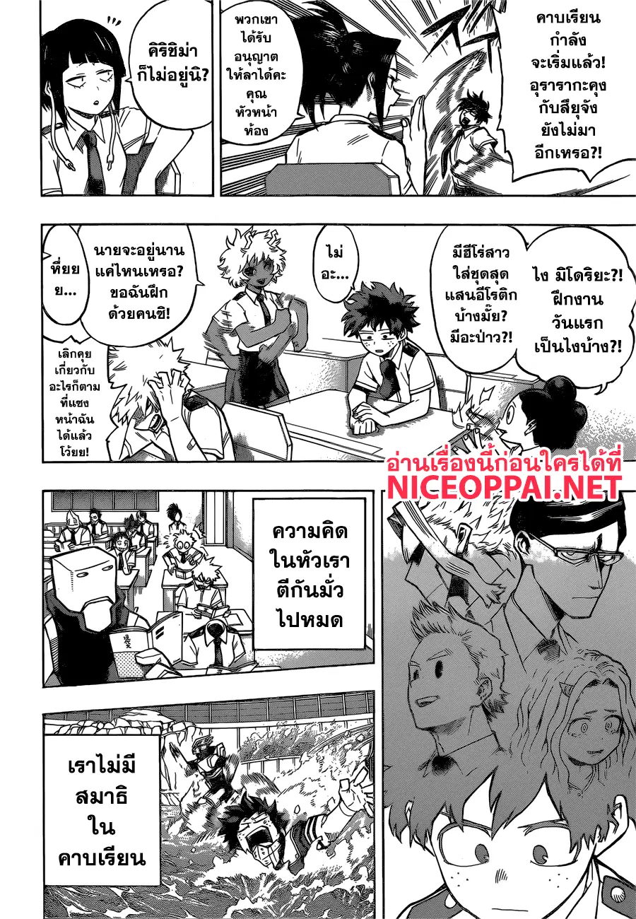 My Hero Academia ตอนที่ 130 หน้า 8