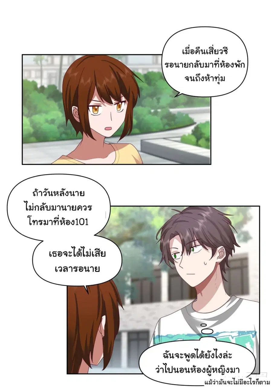 I Really Don’t Want to be Reborn ตอนที่ 67 หน้า 6