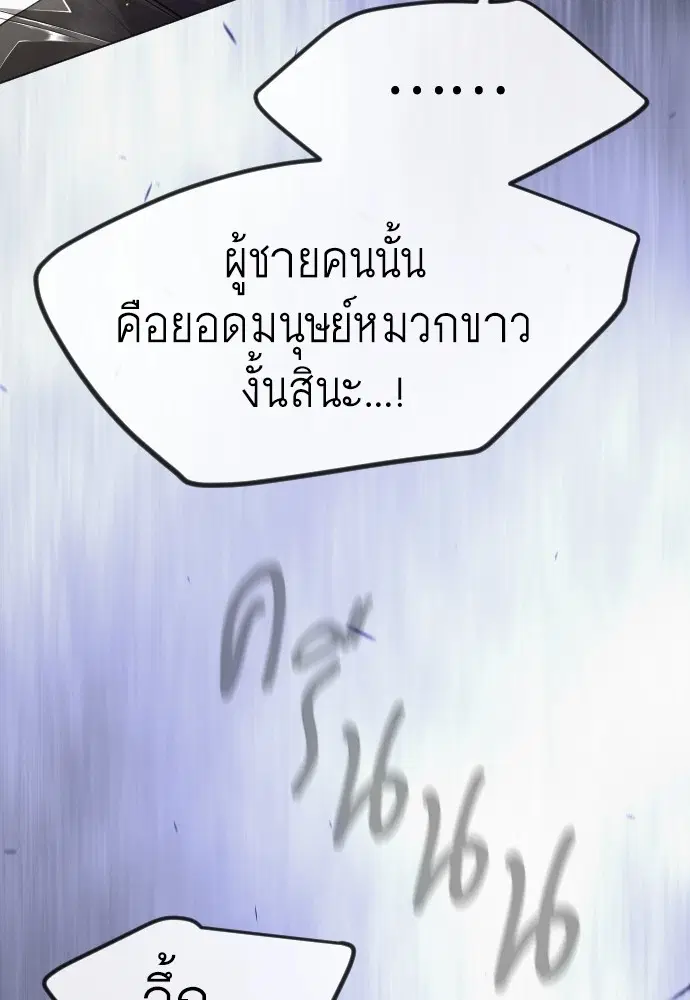 Superhuman Era ตอนที่ 187 หน้า 42