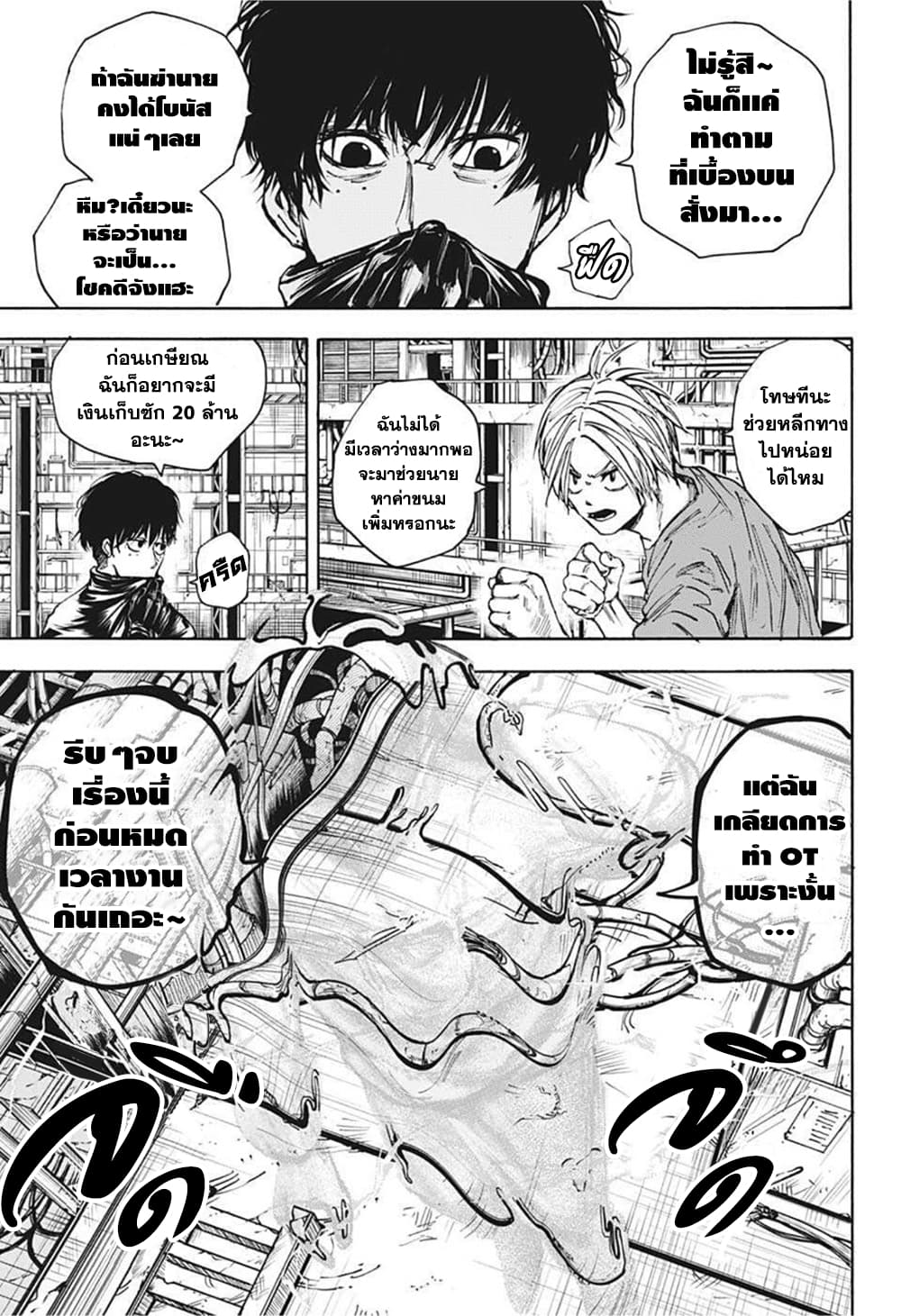 Sakamoto Days ตอนที่ 27 หน้า 10
