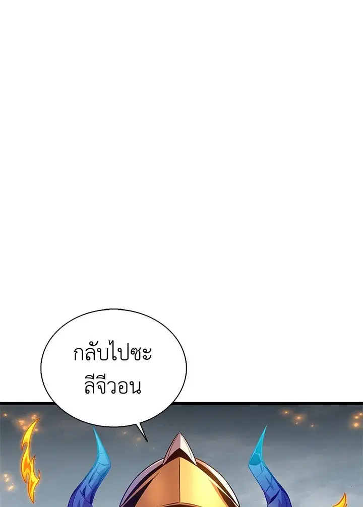Arcane Sniper ตอนที่ 147 หน้า 42