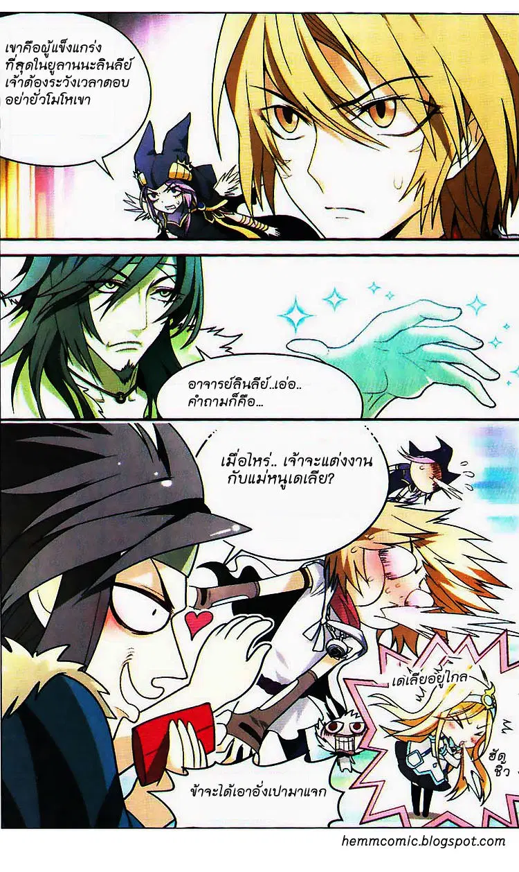 Panlong ตอนที่ 71 หน้า 17