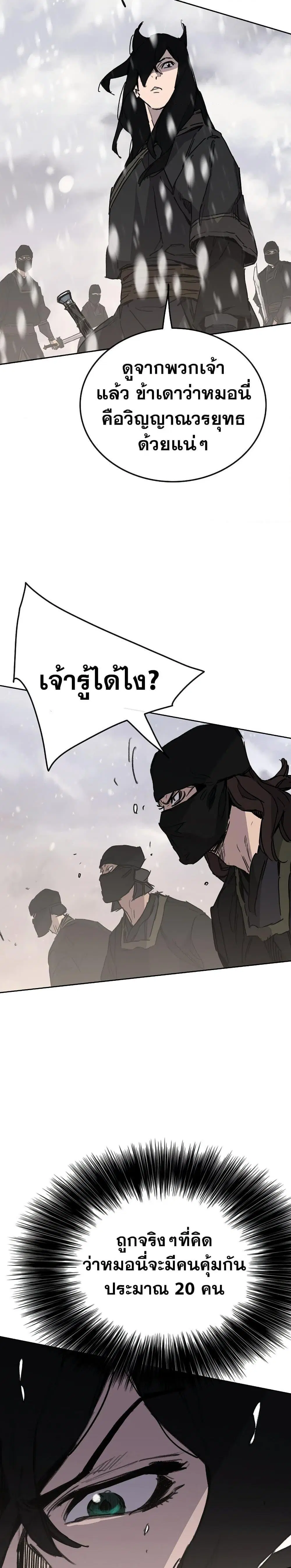 The Undefeatable Swordsman ตอนที่ 139 หน้า 22
