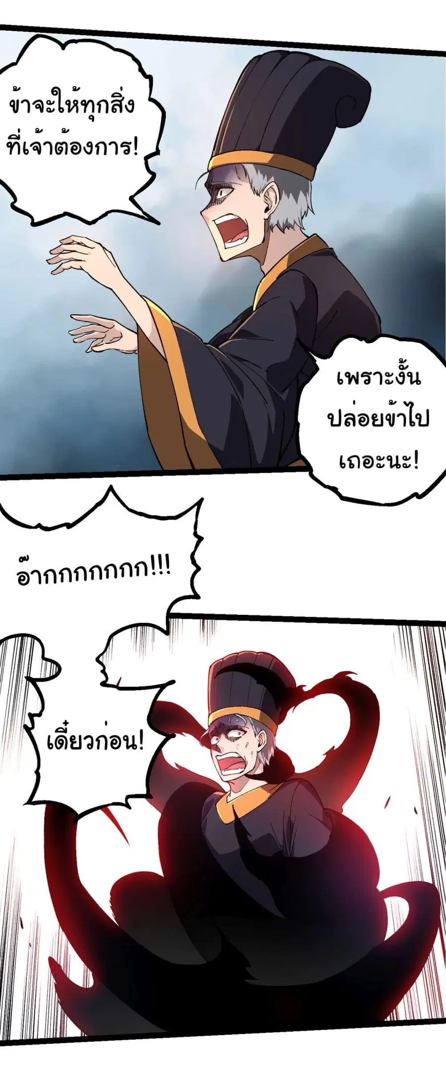 Evolution Begins With A Big Tree ตอนที่ 227 หน้า 13
