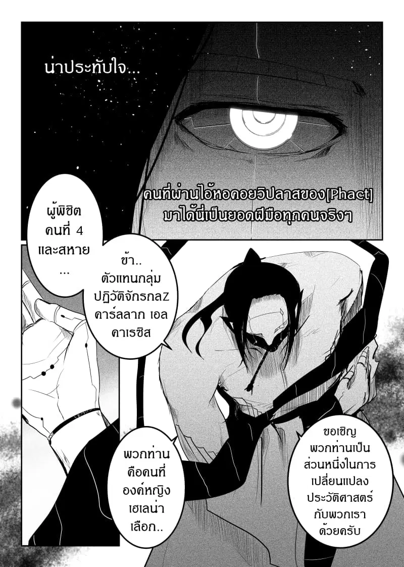 Path A waY ตอนที่ 141 หน้า 18