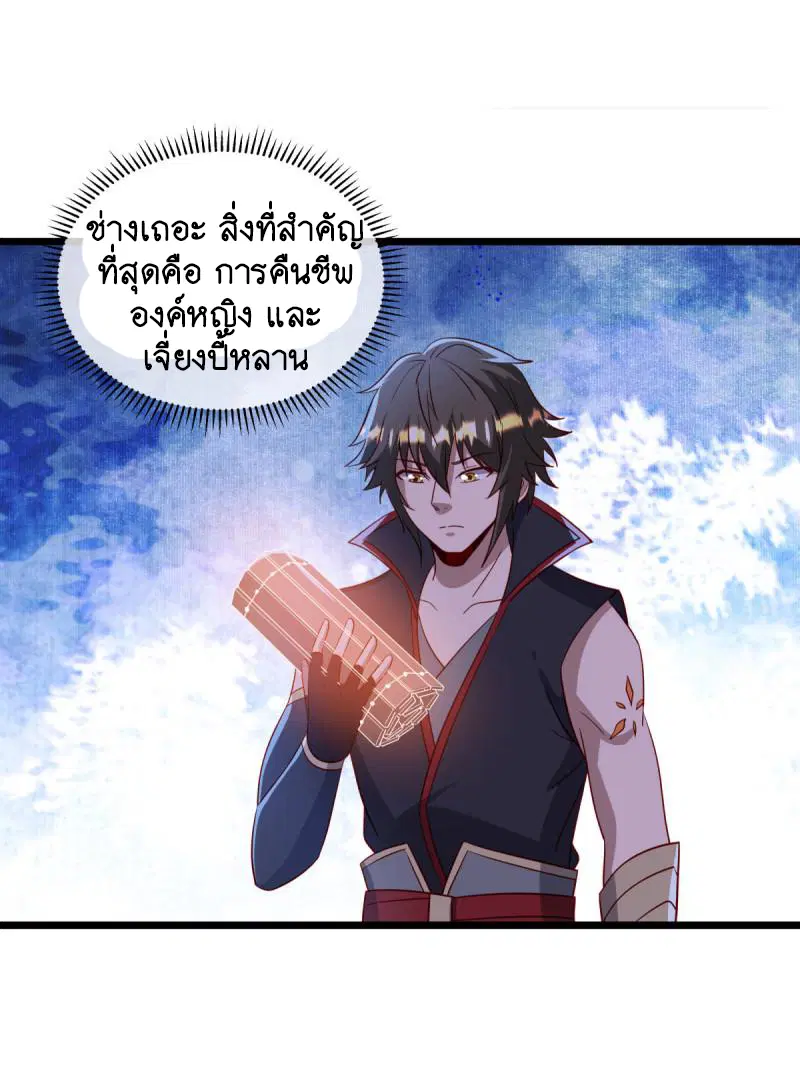 Peerless Battle Spirit ตอนที่ 666 หน้า 7