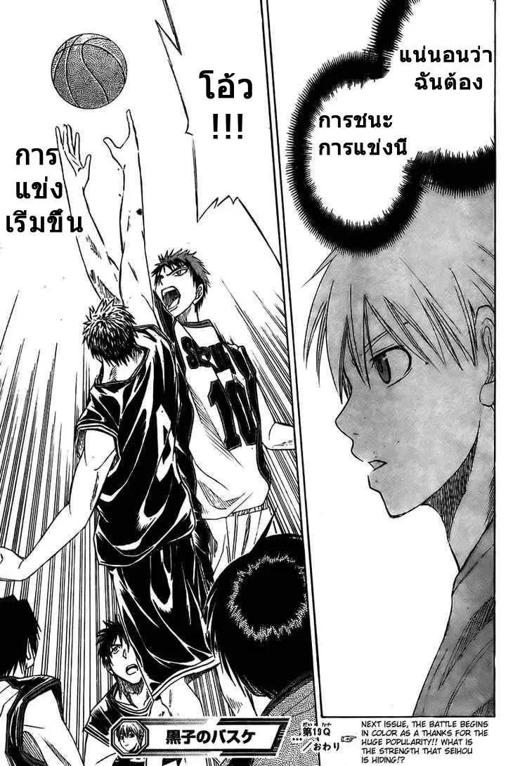 Kuroko no Basuke ตอนที่ 19 หน้า 18