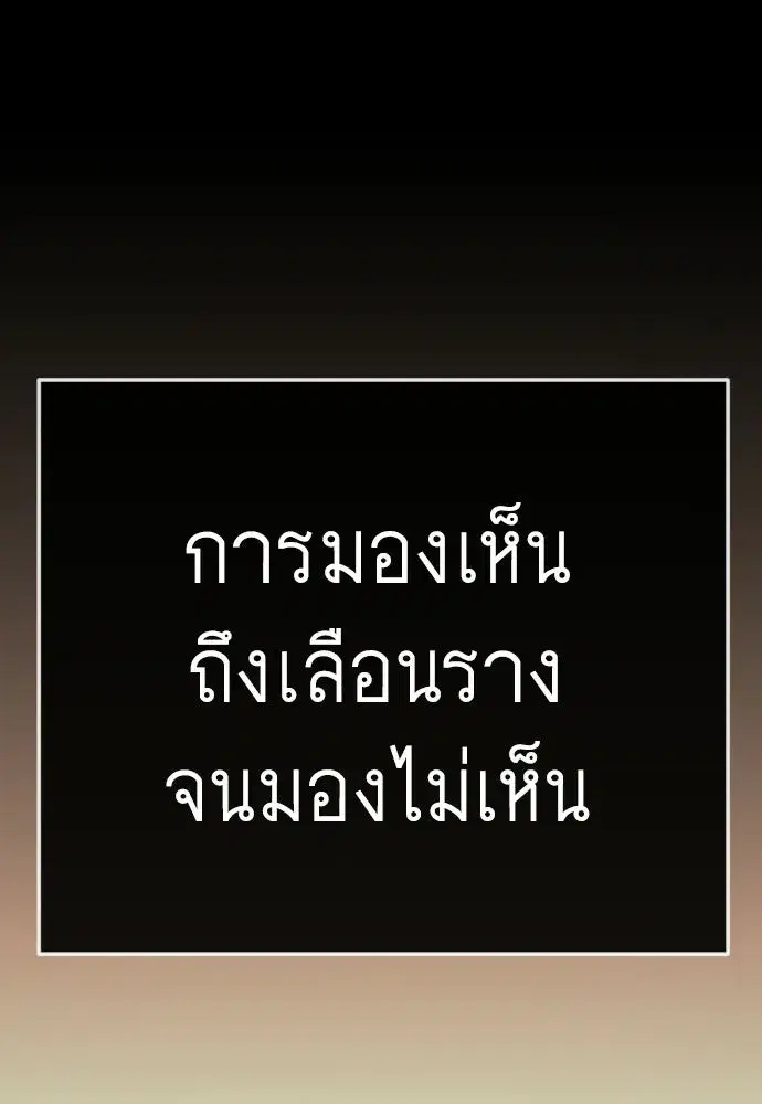 Superhuman Era ตอนที่ 238 หน้า 56