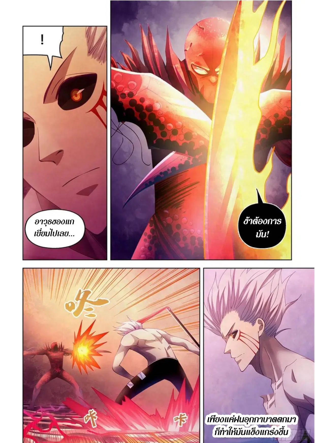 The Last Human ตอนที่ 301.31 หน้า 57