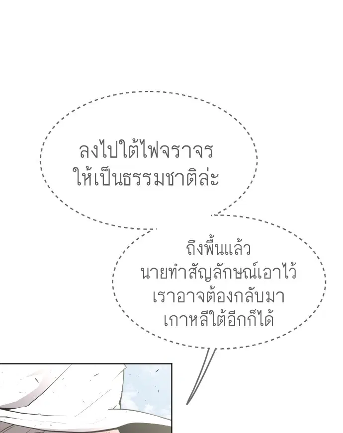 Superhuman Era ตอนที่ 89 หน้า 11