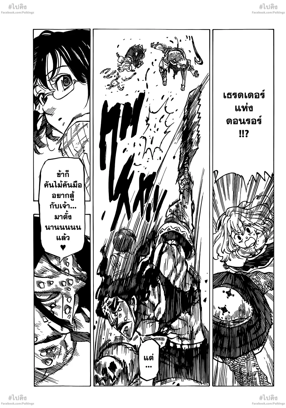 Nanatsu no Taizai ตอนที่ 68 หน้า 17