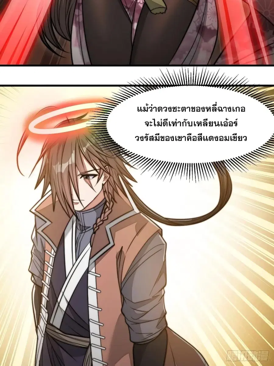 I’m Really Not the Son of Luck ตอนที่ 13 หน้า 13