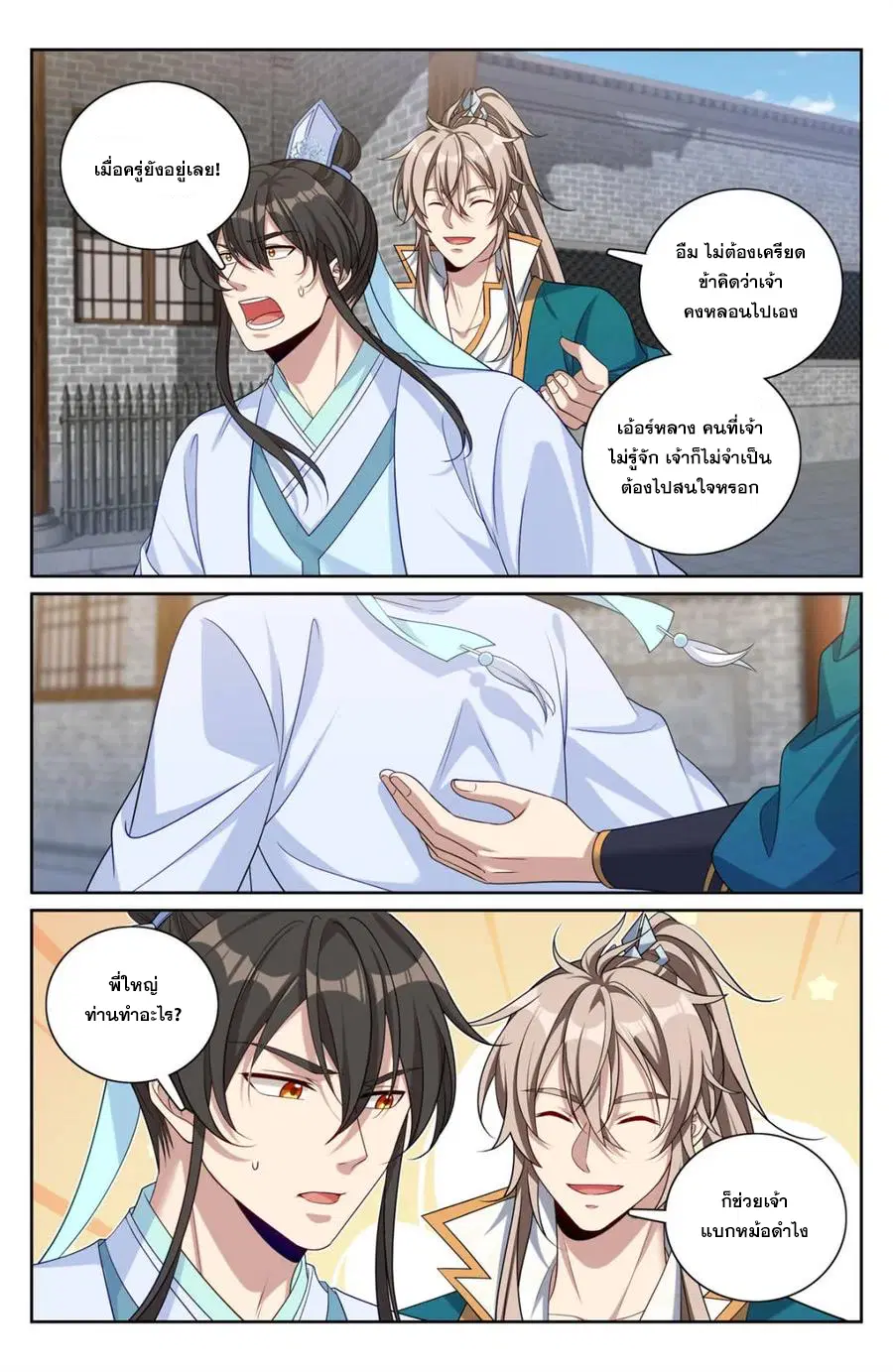 Nightwatcher ตอนที่ 339 หน้า 13