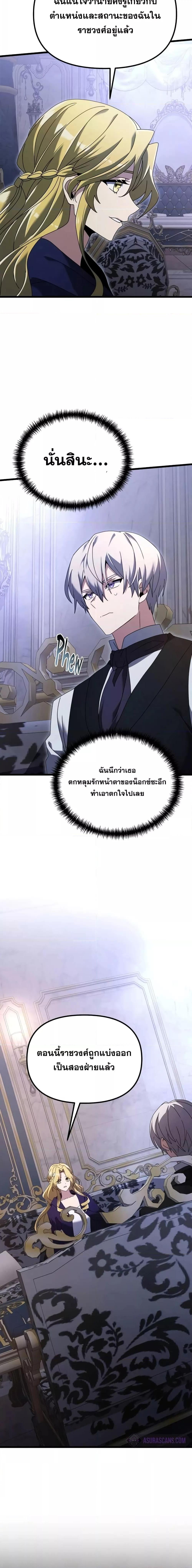 Terminally-Ill Genius Dark Knight อัศวินดำล่าท้าเวลา ตอนที่ 72 หน้า 18