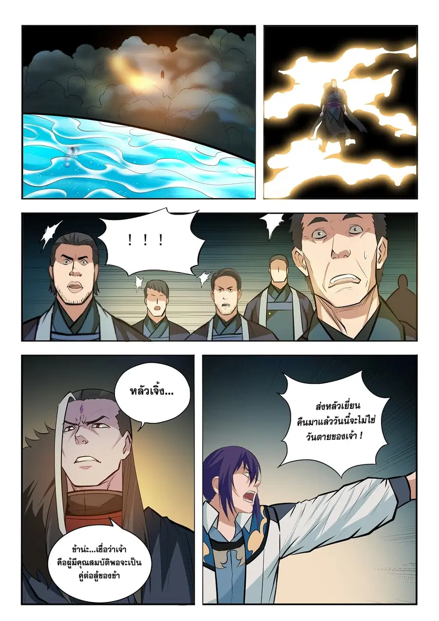 Bailian Chengshen ตอนที่ 197 หน้า 6