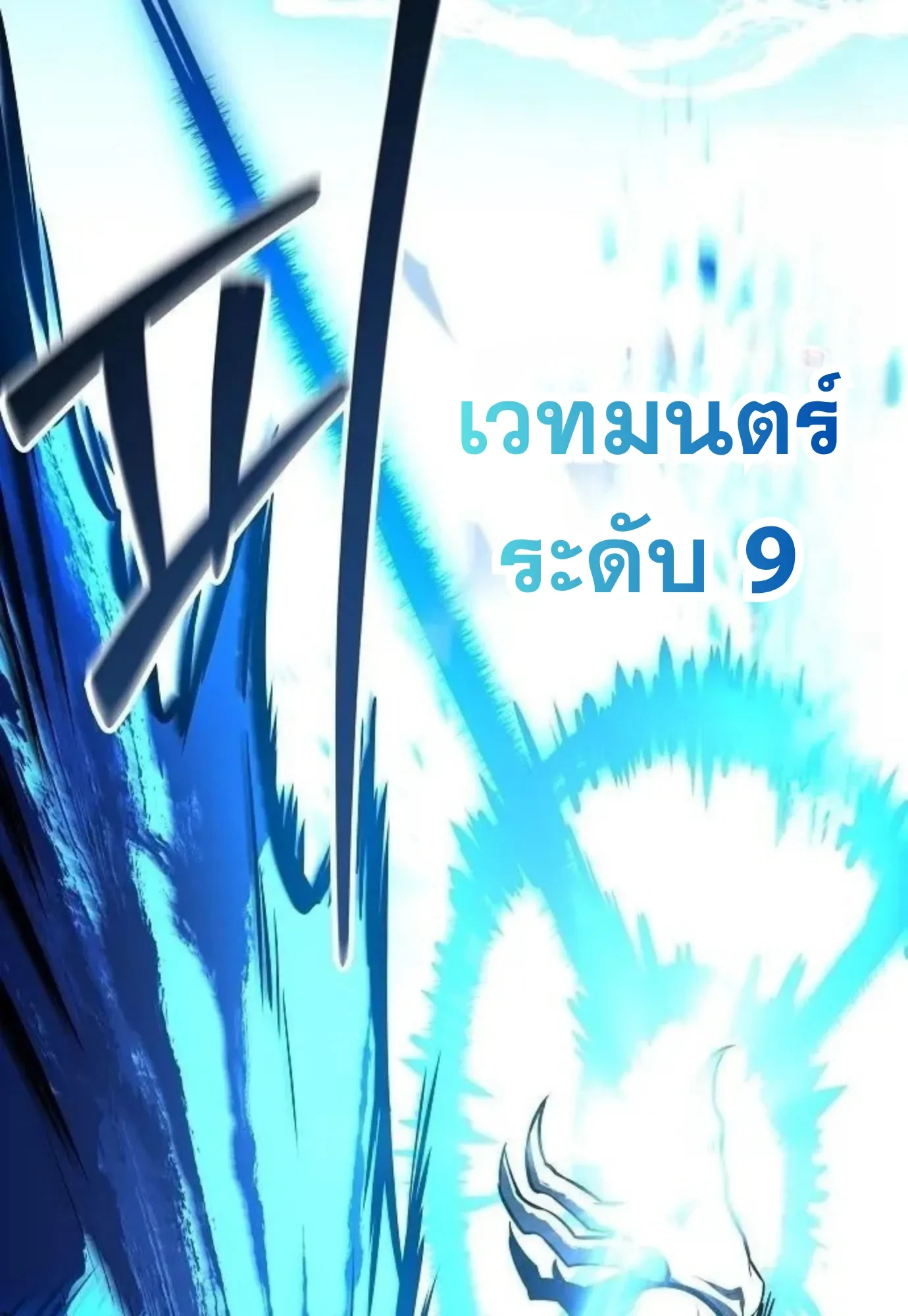 A Wizard’s Restaurant ตอนที่ 148 หน้า 39