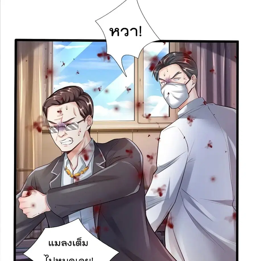 I’m the Great Immortal ตอนที่ 252 หน้า 8