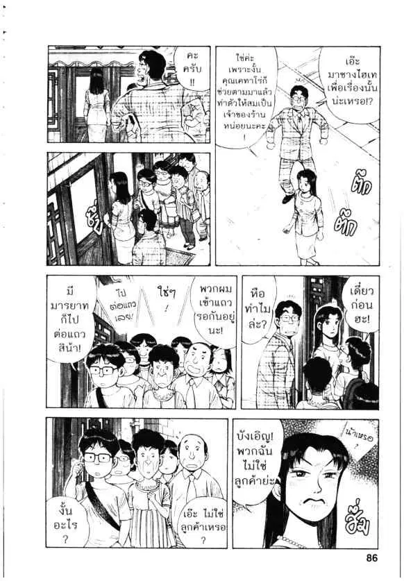 Kachuu Hana ตอนที่ 70 หน้า 6