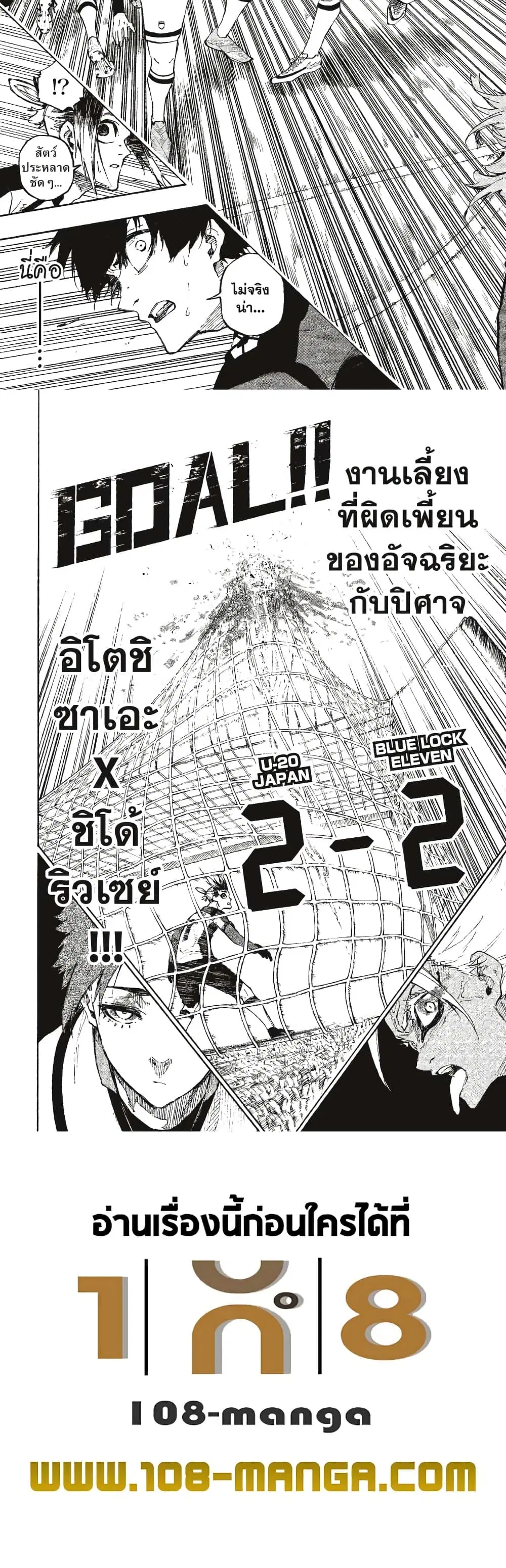 Blue lock ตอนที่ 127 หน้า 10