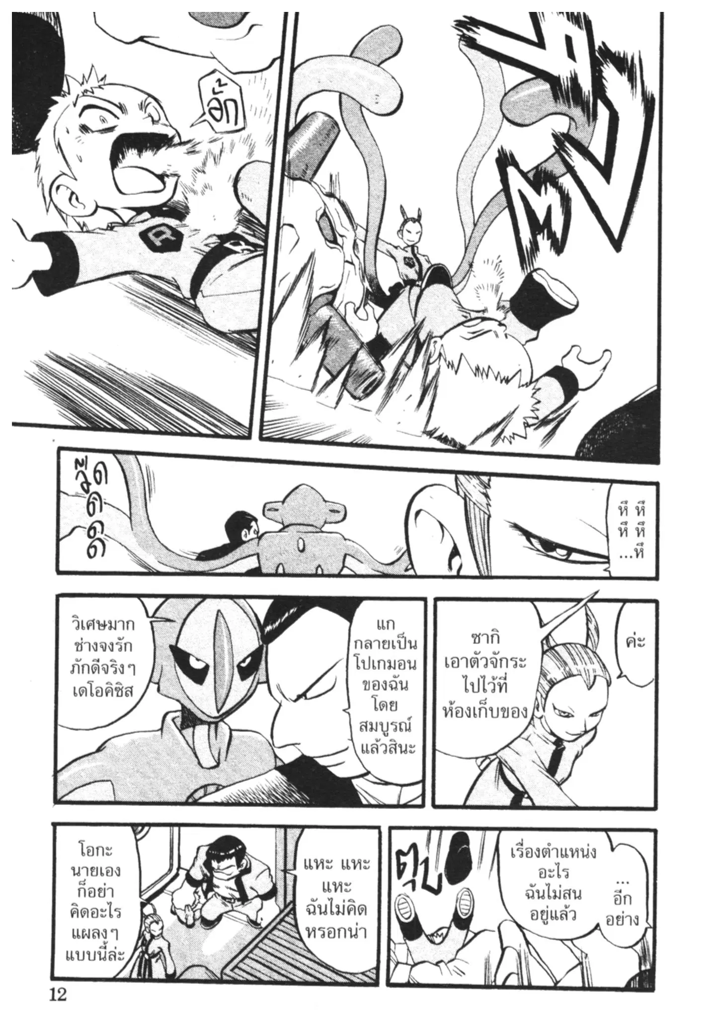 Pokémon ตอนที่ 288 หน้า 5