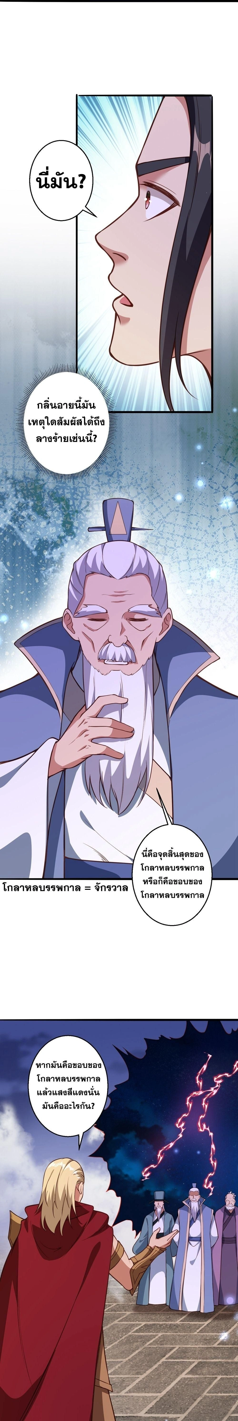Against the Gods ตอนที่ 633 หน้า 11