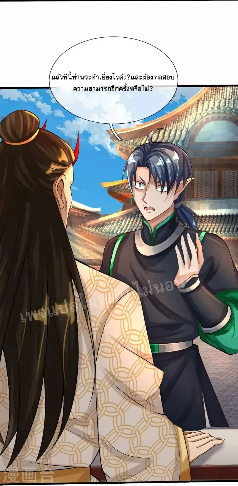Ultimate Demon King System ตอนที่ 80 หน้า 8