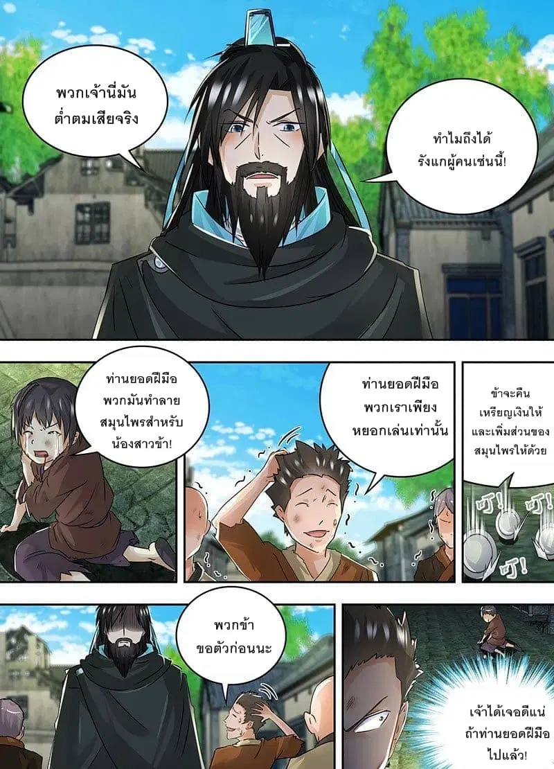 Yong Heng Zhi Zun ตอนที่ 57 หน้า 4