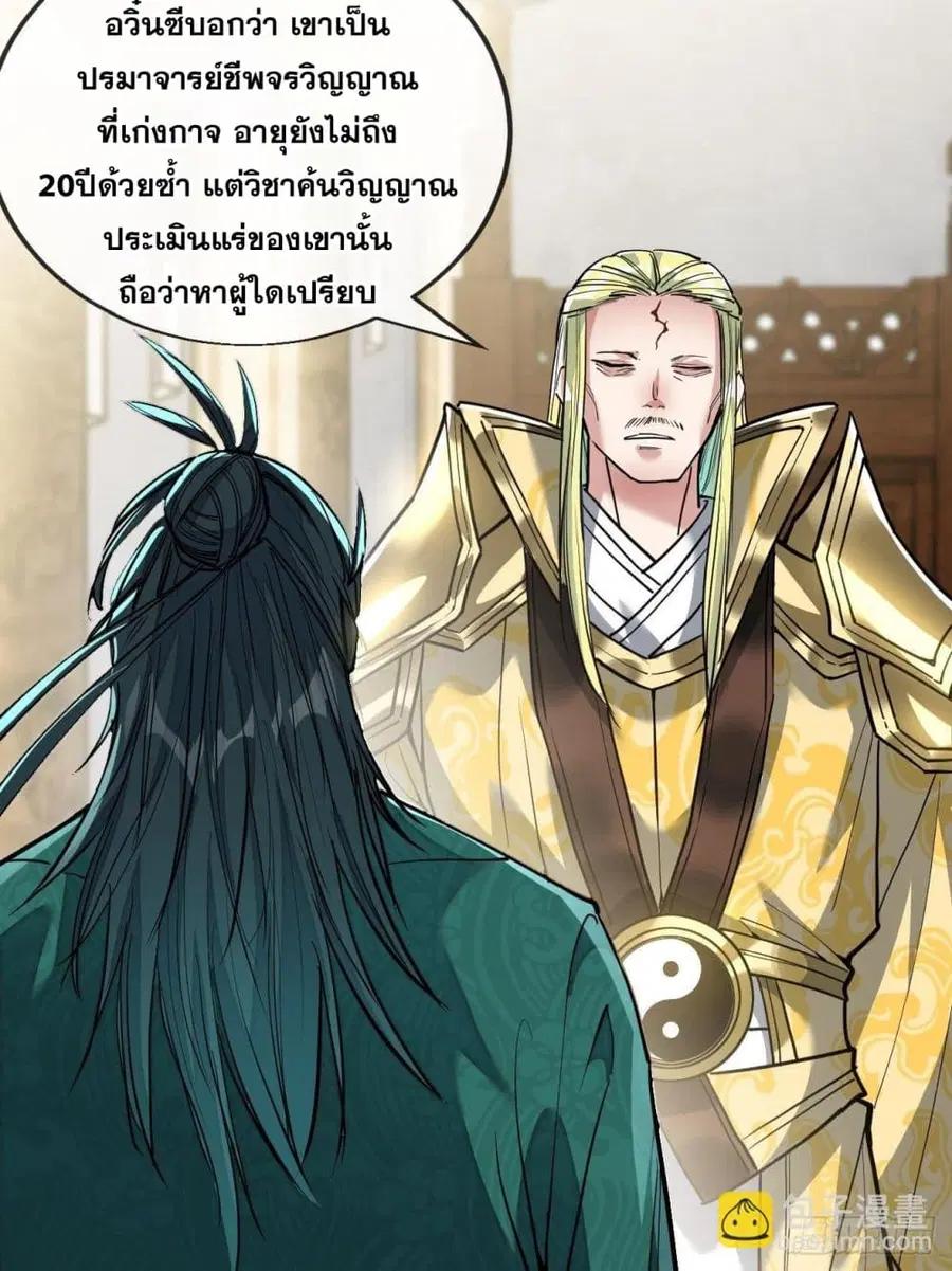 I’m Really Not the Son of Luck ตอนที่ 45 หน้า 27