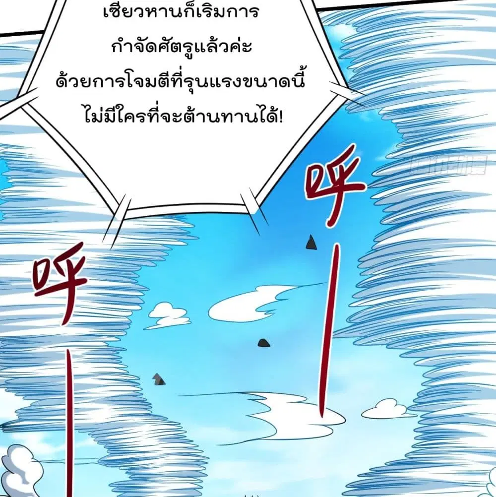 My Disciples Harem is Immortal ตอนที่ 89 หน้า 36