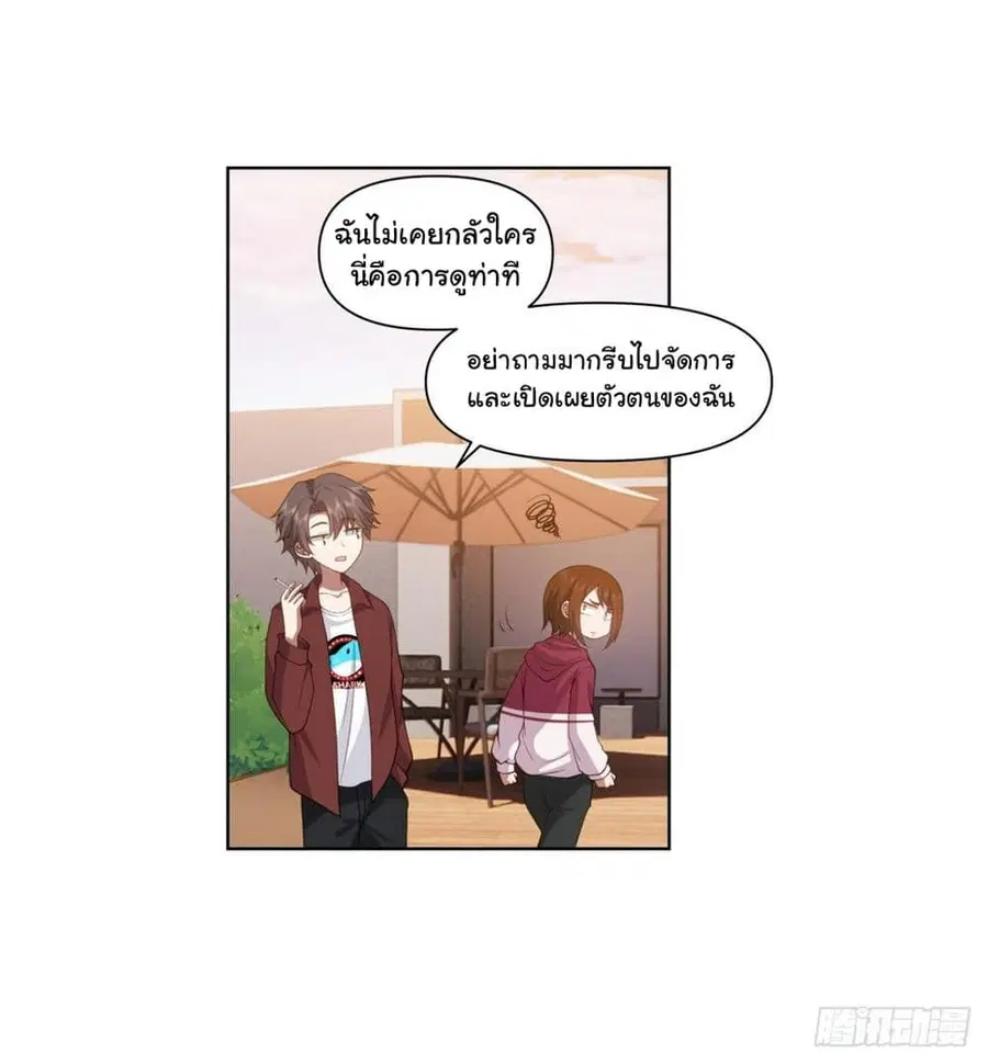 I Really Don’t Want to be Reborn ตอนที่ 139 หน้า 6