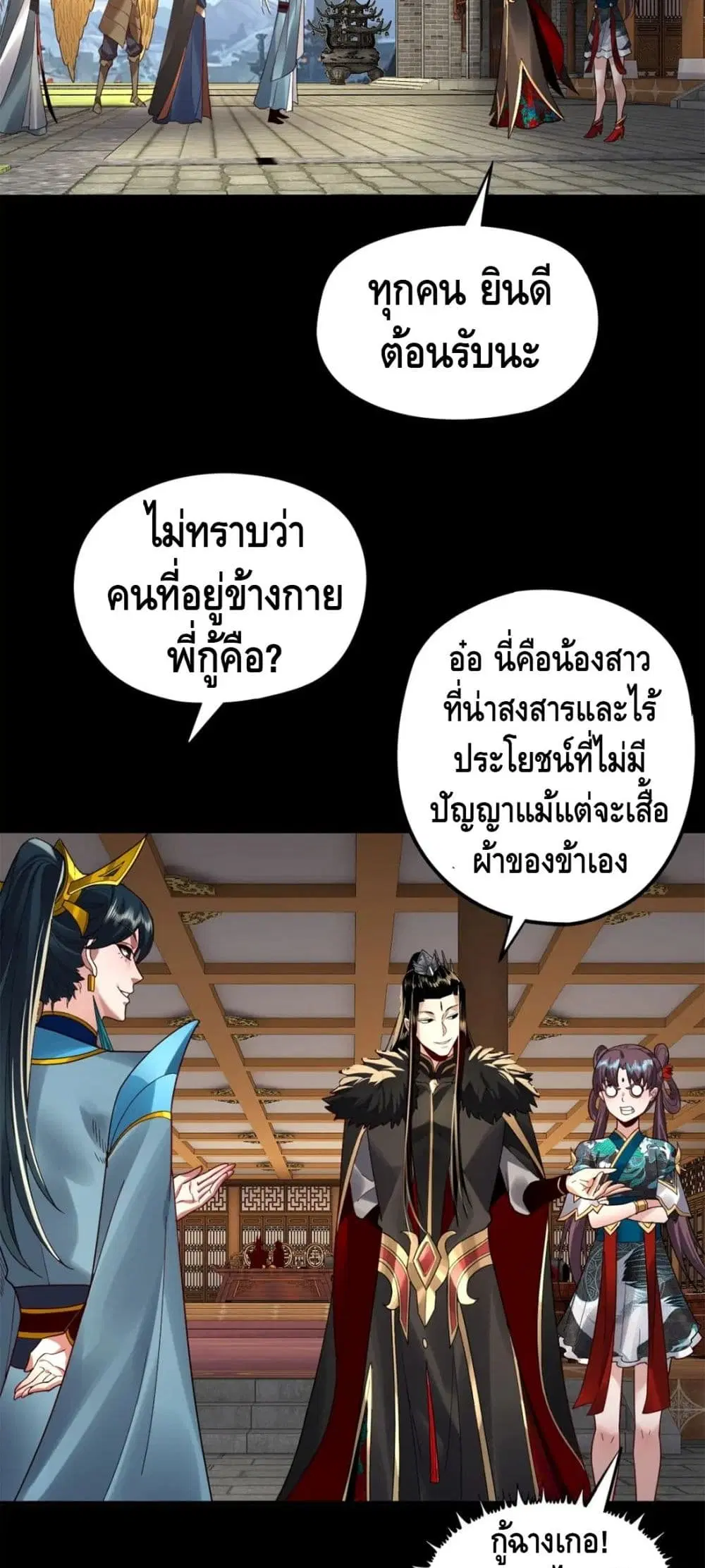 Villain is here ตอนที่ 91 หน้า 17