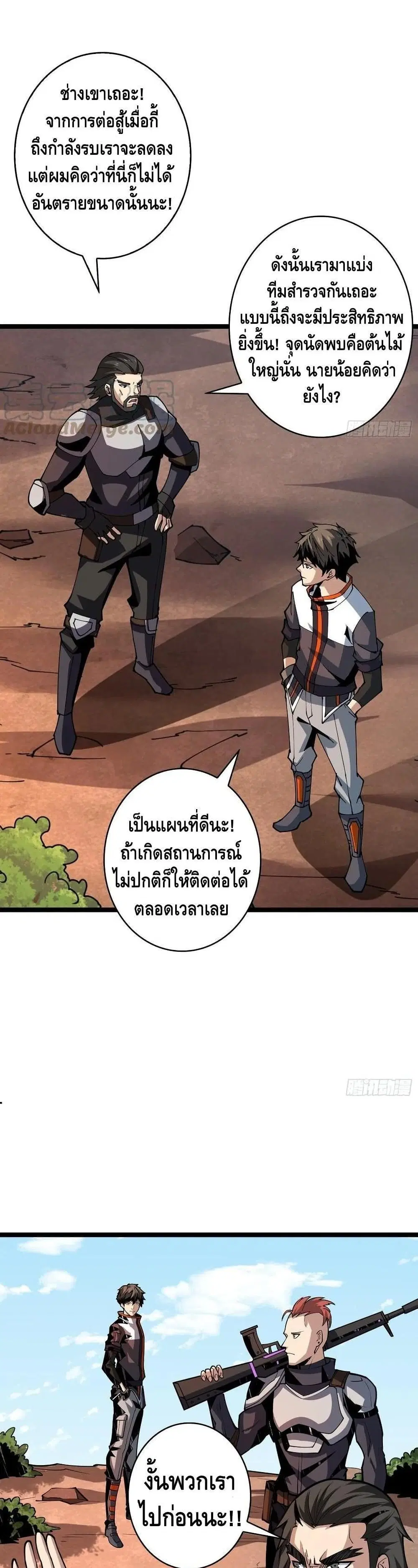 King Account at the Start ตอนที่ 94 หน้า 18