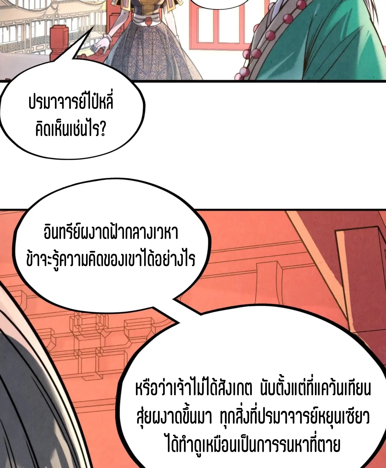 The Eternal Supreme ตอนที่ 249 หน้า 48