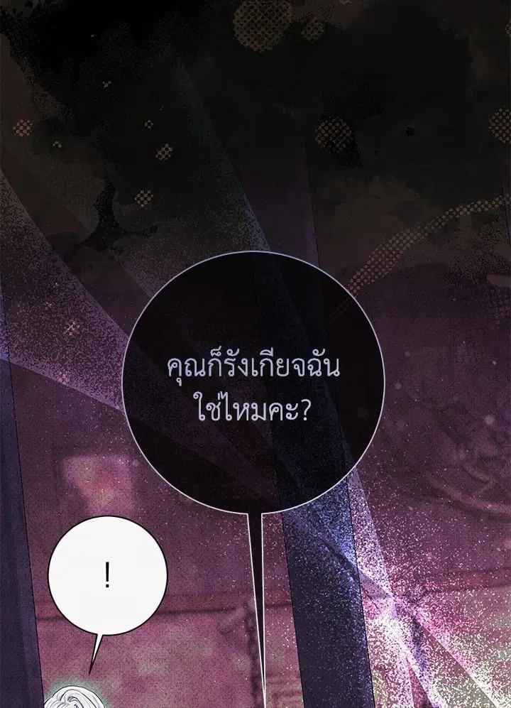 The Villain’s Match Is Too Perfect – คู่ดูตัวของนางร้ายเพอร์เฟกต์เกินไป ตอนที่ 54 หน้า 95