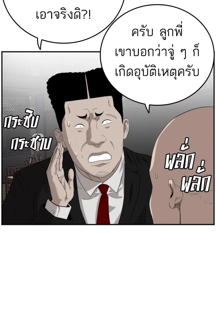 Bad Guy ตอนที่ 98 หน้า 68