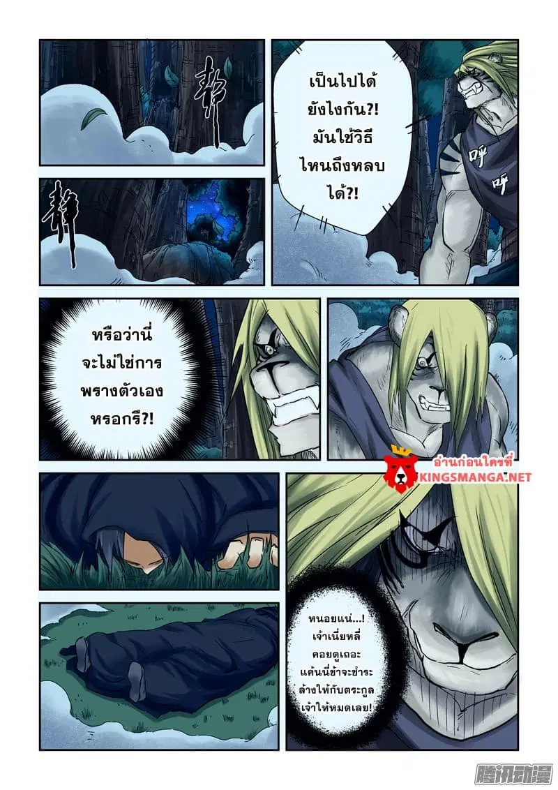 Tales of Demons and Gods ตอนที่ 88 หน้า 9