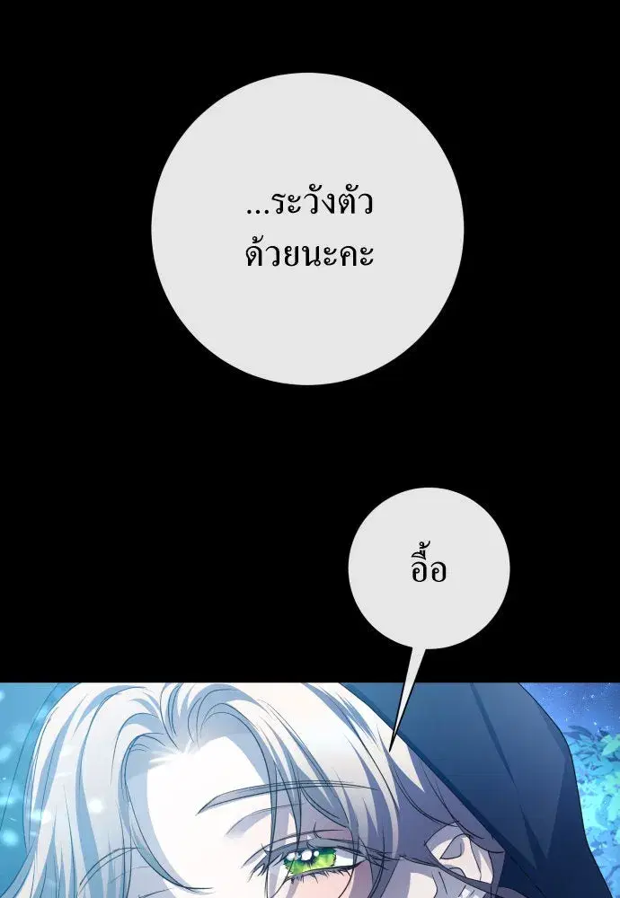 Your Throne ตอนที่ 167 หน้า 68