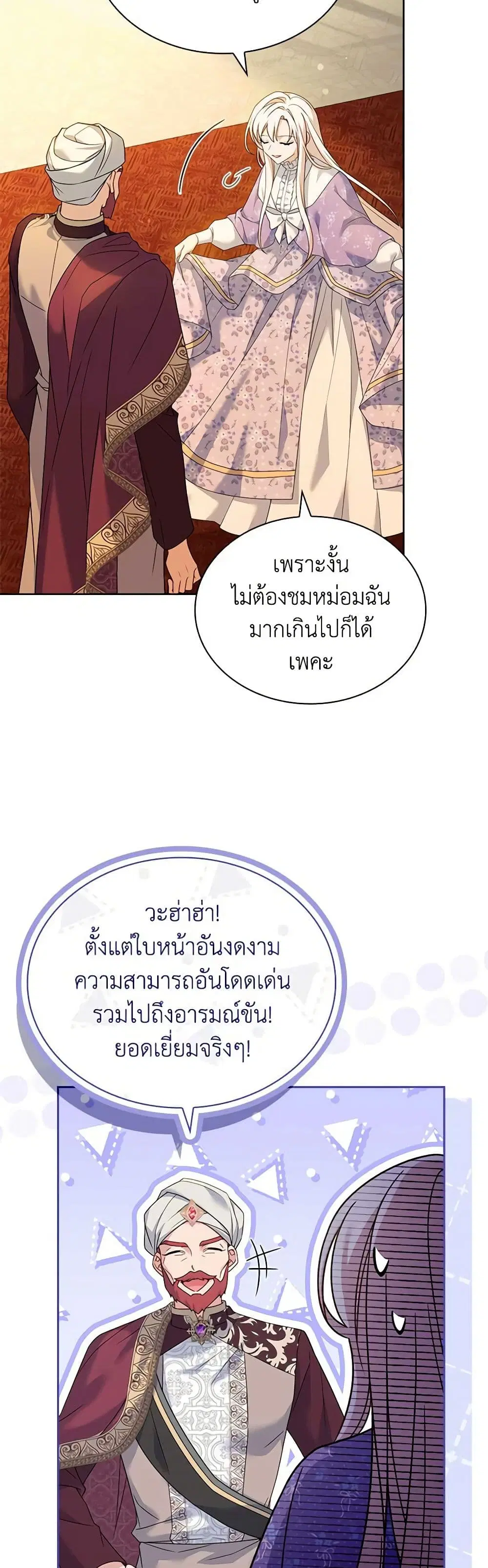 The Lady Needs a Break ตอนที่ 125 หน้า 7