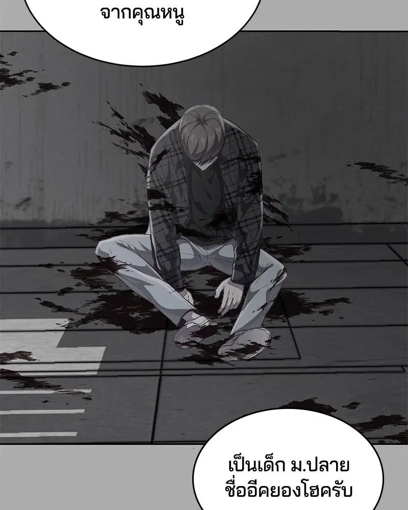 The Boy of Death ตอนที่ 97 หน้า 8