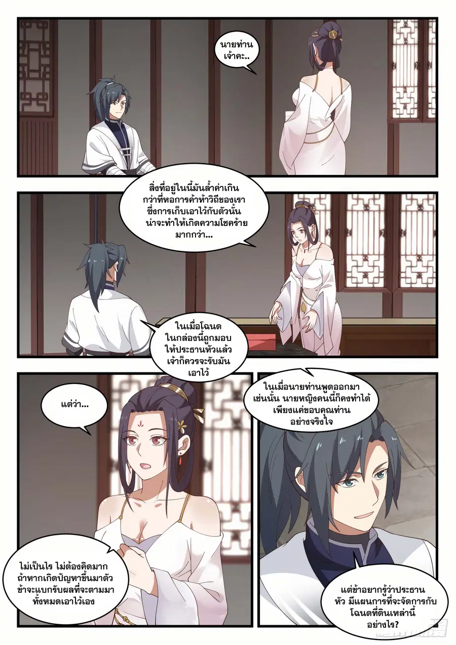 Martial Peak ตอนที่ 1506 หน้า 4