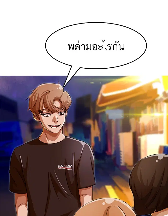 Random Chat ตอนที่ 42 หน้า 85