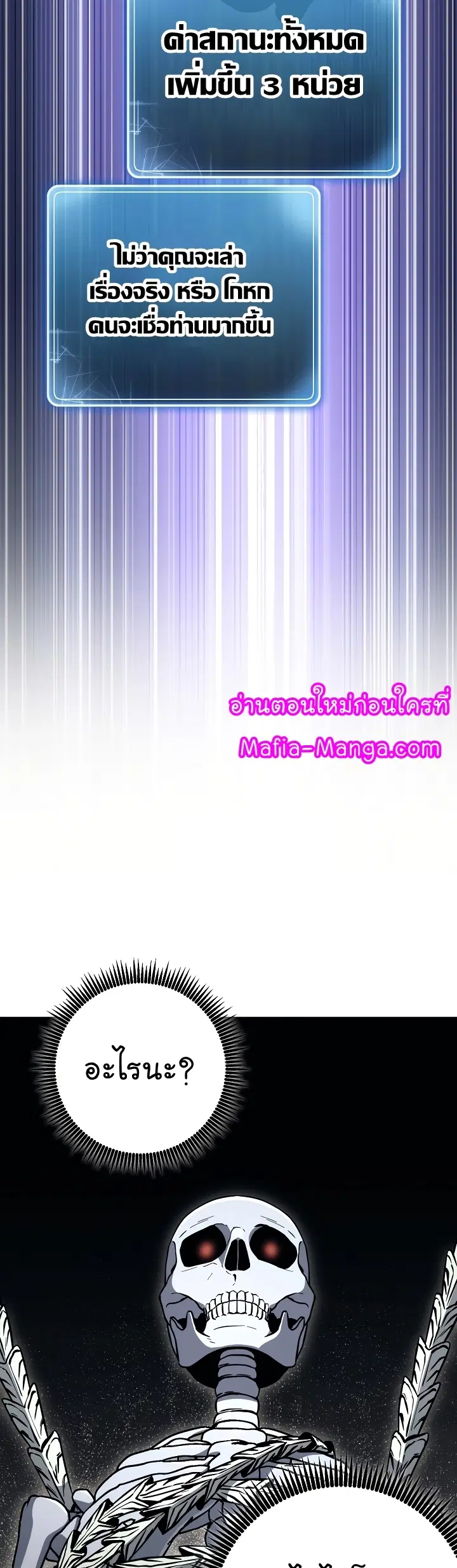 Skeleton Soldier ตอนที่ 203 หน้า 47