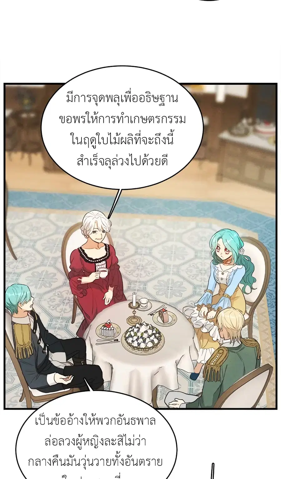 The Young Lady Is a Royal Chef ตอนที่ 41 หน้า 8