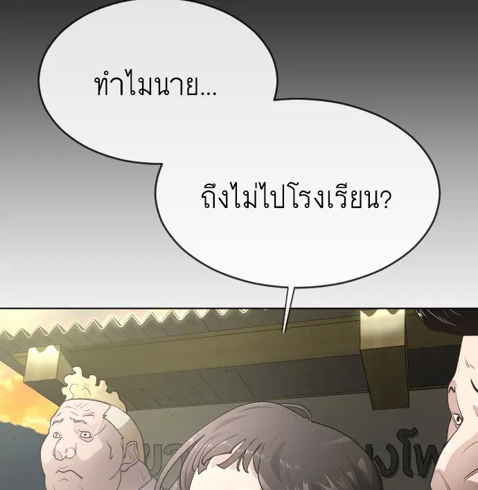Superhuman Era ตอนที่ 94 หน้า 81