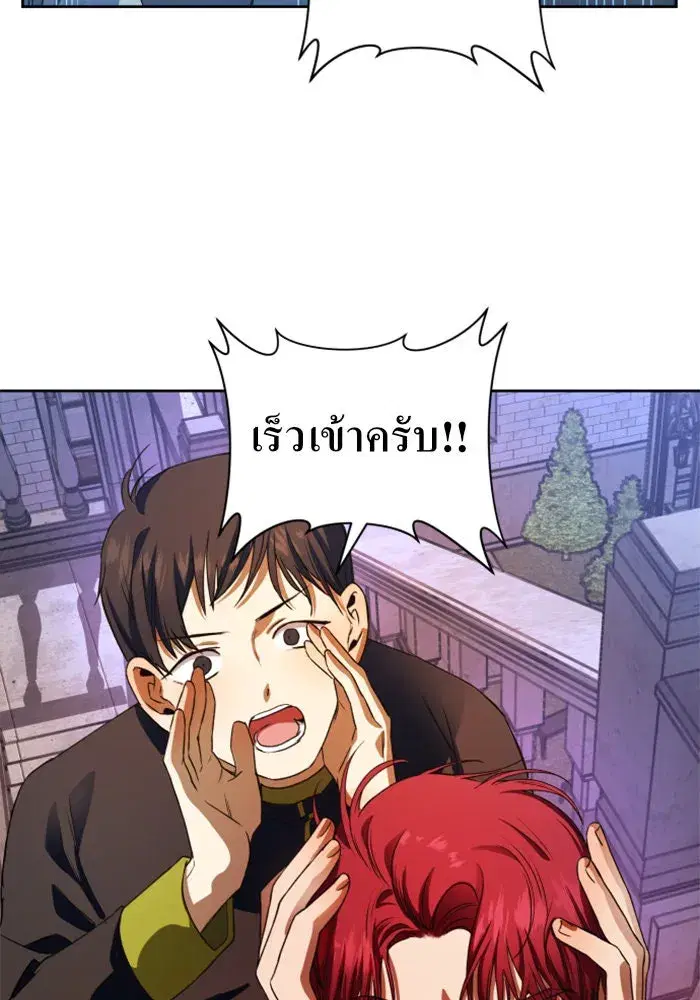 Your Throne ตอนที่ 30 หน้า 115