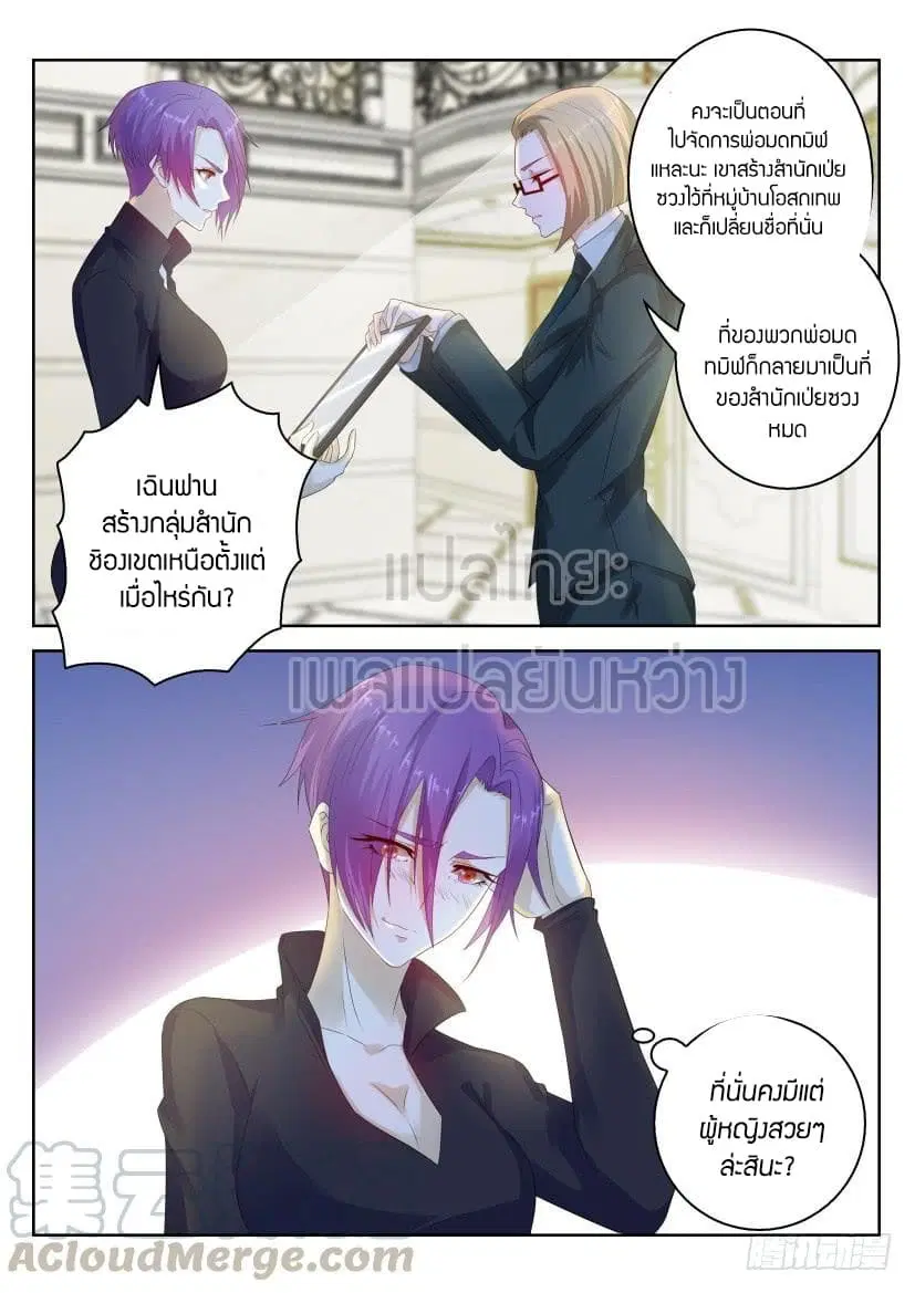 Rebirth Of The Urban Immortal Cultivator ตอนที่ 283 หน้า 5