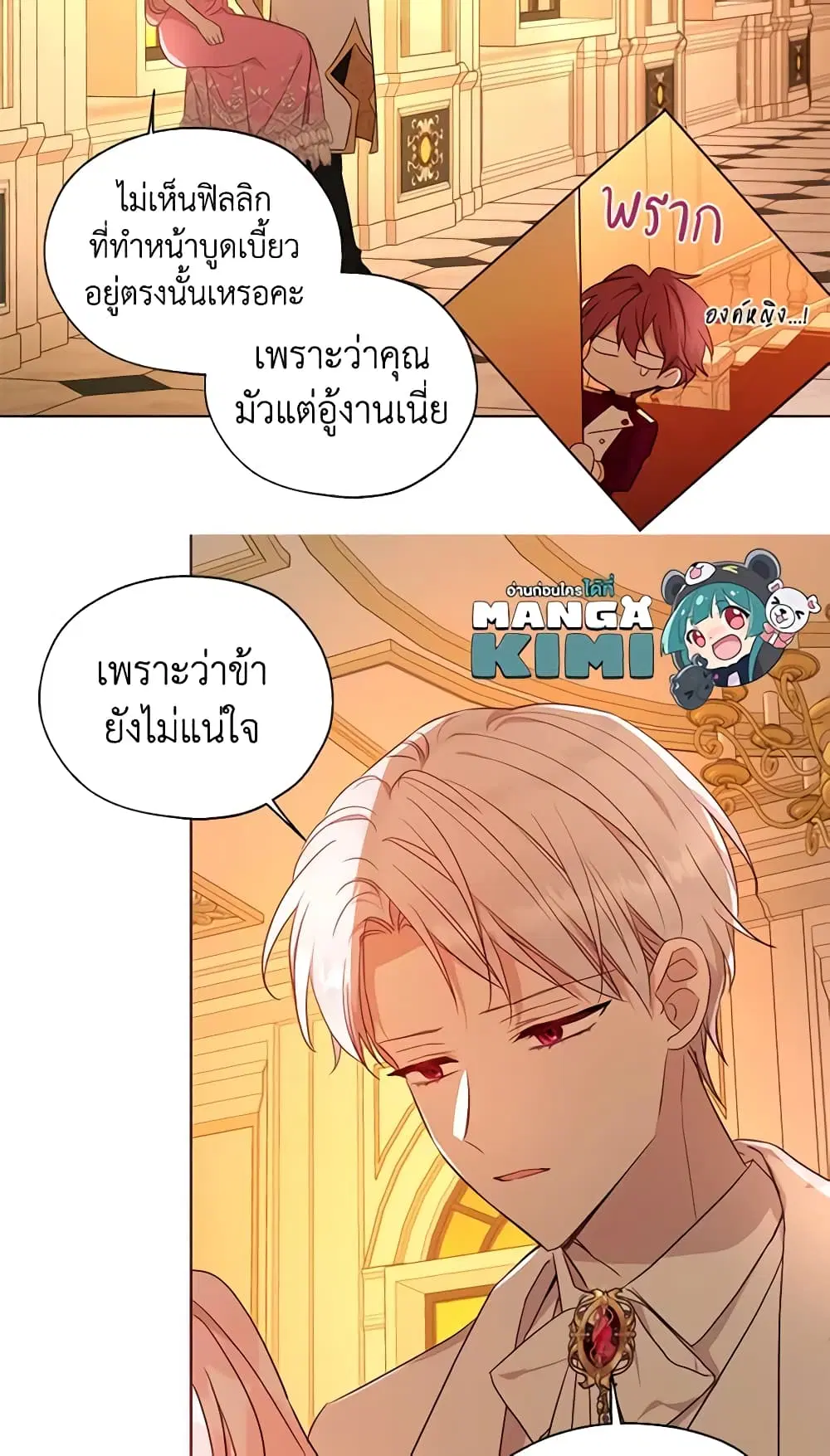 Seduce the Villain’s Father ตอนที่ 139 หน้า 9
