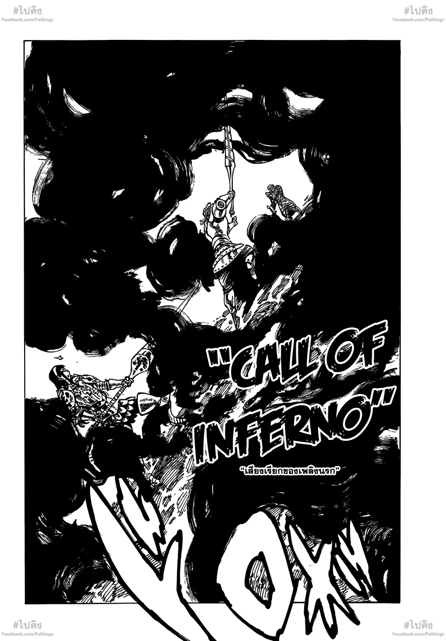 Nanatsu no Taizai ตอนที่ 71 หน้า 9